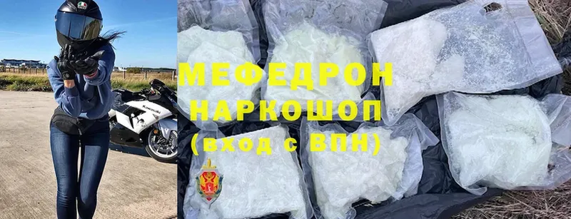 МЯУ-МЯУ mephedrone  цены наркотик  Кузнецк 